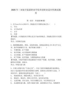 2025年三亞航空旅游職業(yè)學院單招職業(yè)適應性測試題庫帶答案詳解（達標題）