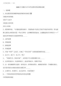 2025年安徽省專升本考試教育理論模擬試題含解析