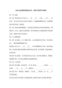 2025年度通用離婚協(xié)議書：適用于感情不和案件