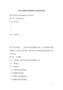 2025年度室內(nèi)外景觀綠化工程合同書范本