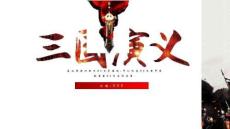 中國歷史-東漢末年-官渡之戰-PPT