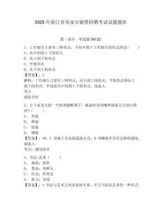 2025年浙江省龍泉市輔警招聘考試試題題庫(kù)附參考答案詳解【綜合題】