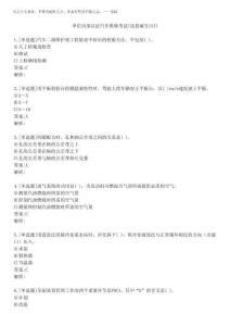 2025年單位內(nèi)部認(rèn)證汽車(chē)維修考試(試卷編號(hào)151)