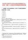 [岱山縣]2025浙江舟山市岱山縣定向培養(yǎng)海島衛(wèi)生人才招生（招聘）32人筆試歷年參考題庫附帶答案詳解