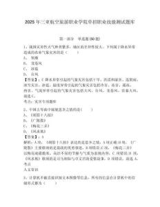 2025年三亞航空旅游職業(yè)學院單招職業(yè)技能測試題庫附答案詳解
