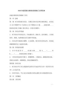 2025年度高速公路绿化景观施工合同范本