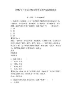 2025年河南省衛(wèi)輝市輔警招聘考試試題題庫含答案詳解【培優(yōu)b卷】
