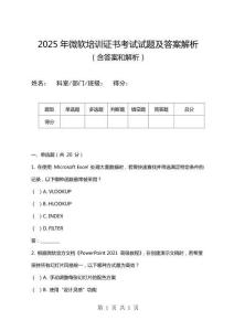 2025年微軟培訓證書考試試題及答案解析