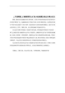 （平面螺旋）六瓣圓管同心擴張卡盤裝置及相應升降臺設計