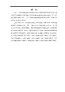 “快手APP”概述及精準(zhǔn)營銷策略