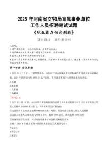 河南省文物局直屬事業(yè)單位招聘考試真題2025