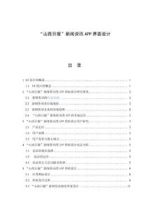 “山西日报”新闻资讯APP界面设计