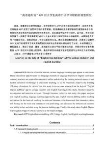 “英語趣配音”APP對大學生英語口語學習幫助的調查研究