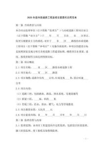 2025年度市政道路工程監(jiān)理全面委托合同范本
