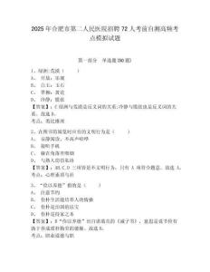 2025年合肥市第二人民醫(yī)院招聘72人考前自測(cè)高頻考點(diǎn)模擬試題及答案詳解（有一套）