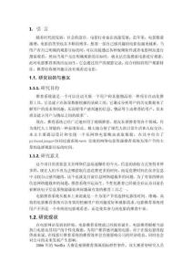 推薦系統(tǒng)設(shè)計(jì)