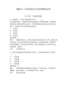 2025年三環(huán)集團(tuán)校園大使招聘模擬試卷及答案詳解（有一套）
