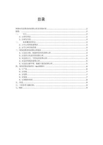 網絡時代消費者的消費心理及營銷對策