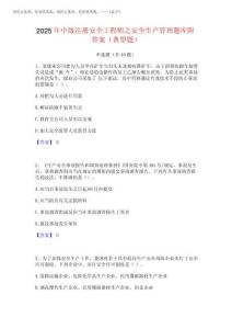2025年中級注冊安全工程師之安全生產管理題庫附答案(典型題)