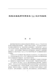 微服務(wù)實(shí)戰(zhàn)高可用學(xué)車App設(shè)計與實(shí)現(xiàn)