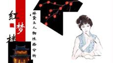 最新統(tǒng)編版高中語文必修二紅樓夢》之林黛玉的人物性格分析》優(yōu)質(zhì)教學(xué)課件