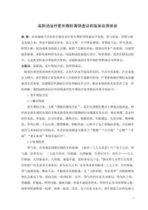 溫膽湯治療更年期肝腎陰虛證的臨床應(yīng)用體會(huì)