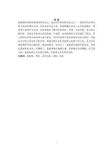 溫庭筠、李煜二人詞作的相似之處