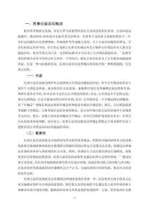 我國民事公益訴訟制度