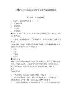 2025年河北省武安市輔警招聘考試試題題庫附答案詳解（a卷）