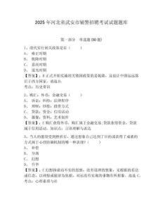 2025年河北省武安市輔警招聘考試試題題庫附答案詳解（精練）