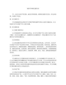 2025年網(wǎng)絡(luò)直播合同