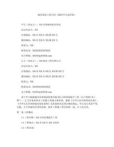 城市绿化工程合同（2025年生态环保）