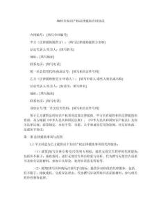 2025年知識產(chǎn)權(quán)法律援助合同協(xié)議