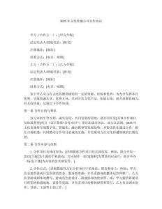 2025年文化傳播公司合作協(xié)議