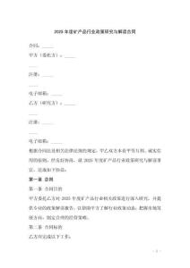 2025年度礦產(chǎn)品行業(yè)政策研究與解讀合同