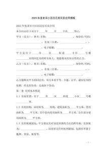 2025年度老舊小區(qū)回遷房買賣合同模板