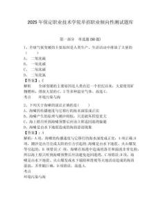 2025年保定職業(yè)技術(shù)學(xué)院?jiǎn)握新殬I(yè)傾向性測(cè)試題庫附參考答案詳解【完整版】