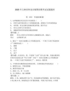 2025年吉林省和龍市輔警招聘考試試題題庫及答案詳解參考