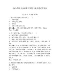 2025年山東省蓬萊市輔警招聘考試試題題庫附答案詳解（完整版）