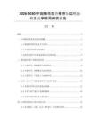 2026-2030中國梅花鹿養(yǎng)殖市場運行態(tài)勢及競爭格局研究報告