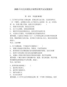 2025年河北省遵化市輔警招聘考試試題題庫(kù)附參考答案詳解【培優(yōu)】