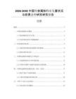 2026-2030中國(guó)鎢金屬粉行業(yè)發(fā)展?fàn)顩r與前景態(tài)勢(shì)研究研究報(bào)告