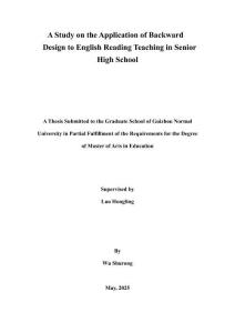 逆向設(shè)計(jì)在高中英語(yǔ)閱讀教學(xué)中的應(yīng)用研究