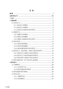 企業(yè)員工角色壓力類別及其與創(chuàng)新行為的關(guān)系：組織承諾的中介作用
