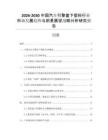 2026-2030中國汽車引擎蓋下塑料行業(yè)市場發(fā)展趨勢與前景展望戰(zhàn)略分析研究報告