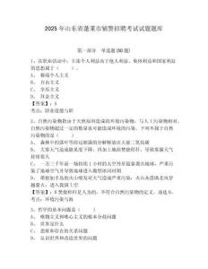 2025年山東省蓬萊市輔警招聘考試試題題庫及完整答案詳解