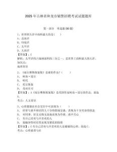 2025年吉林省和龍市輔警招聘考試試題題庫附參考答案詳解【突破訓(xùn)練】