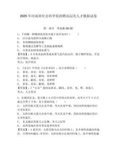 2025年河南省社會科學院招聘高層次人才模擬試卷及答案詳解（奪冠系列）