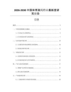 2026-2030中國體育跳繩行業(yè)最新度研究報(bào)告