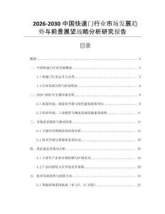 2026-2030中國快速門行業市場發展趨勢與前景展望戰略分析研究報告